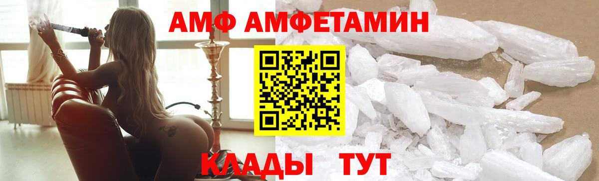 АМФ  Амфетамин VHQ  Вход с VPN  Энгельс 