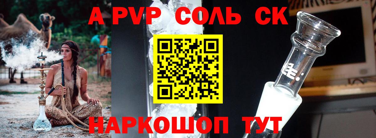 Alfa_PVP VHQ  Alpha PVP кристаллы  Вход с VPN  А ПВП Соль  даркнет сайт  Энгельс 