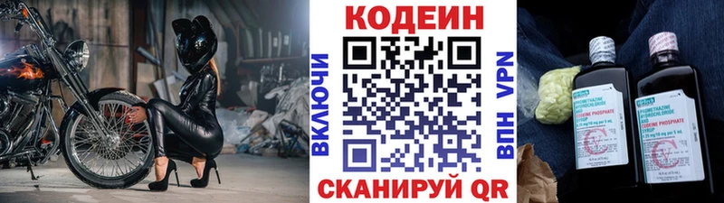 Codein Purple Drank  Энгельс 