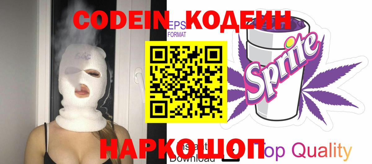 Энгельс  Кодеиновый сироп Lean Purple Drank  Вход с VPN 
