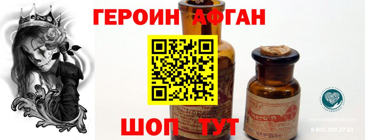 Героин Афган Энгельс