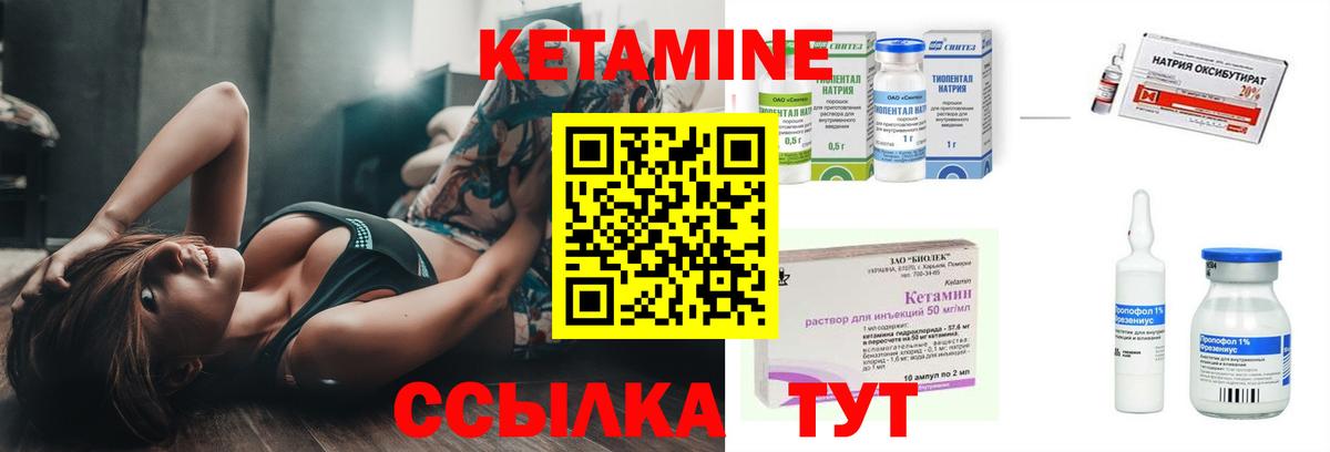 Кетамин VHQ Энгельс