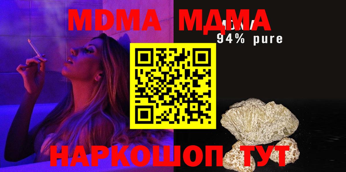 МДМА  MDMA молли  Энгельс  Вход с VPN  МДМА кристаллы 