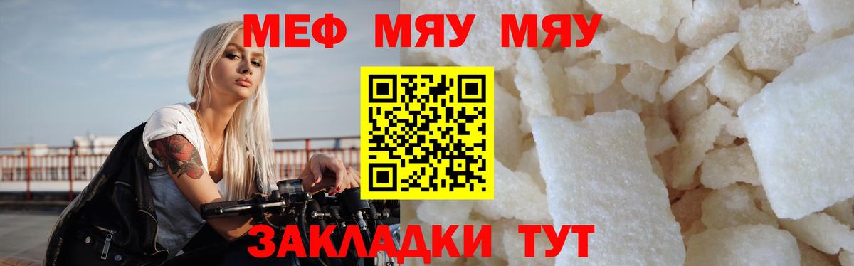 Энгельс  МЯУ-МЯУ  Вход с VPN  Меф мяу мяу  МЕФ 4 MMC 