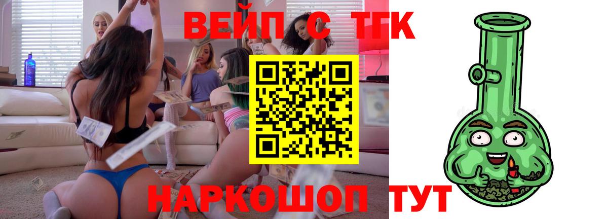 Энгельс  цена наркотик  Вход с VPN  Дистиллят ТГК вейп  ТГК вейп 